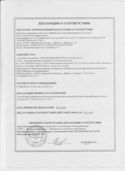 21225-Сертификат Римантадин Авексима, таблетки 50 мг 20 шт-20