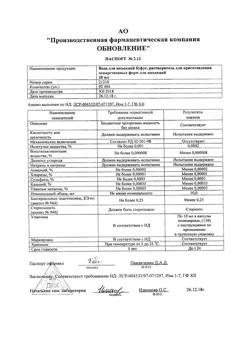21225-Сертификат Римантадин Авексима, таблетки 50 мг 20 шт-4