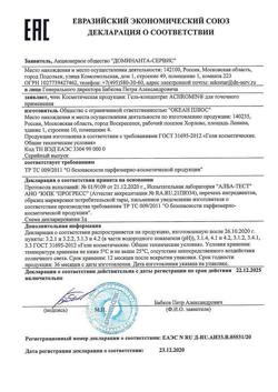 21240-Сертификат Ахромин Концентрат точечного  действия анти-акне туба, 15 мл 1 шт-2