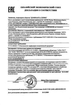 21240-Сертификат Ахромин Концентрат точечного  действия анти-акне туба, 15 мл 1 шт-6