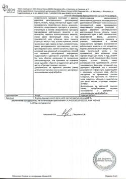 21296-Сертификат L-Тироксин, таблетки 50 мкг 50 шт-2