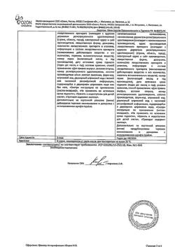 21296-Сертификат L-Тироксин, таблетки 50 мкг 50 шт-5