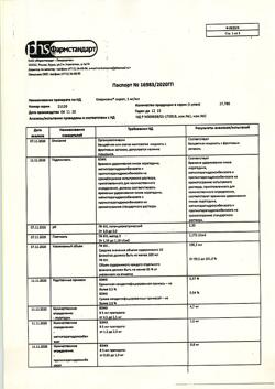 21363-Сертификат Кларисенс, сироп 1 мг/мл 100 мл 1 шт-1