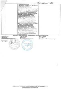 2139-Сертификат Спазган, таблетки 100 шт-33