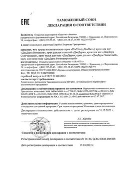 21397-Сертификат DiaVit Крем-тальк для тела DiaDerm при диабете, 75 мл 1 шт-1