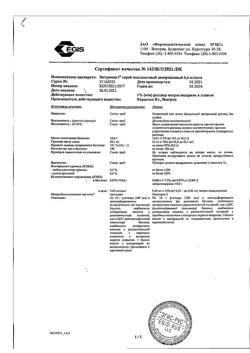 21435-Сертификат Нитроминт, спрей подъязычный 0,4 мг/доза 180 доз 10 г-3