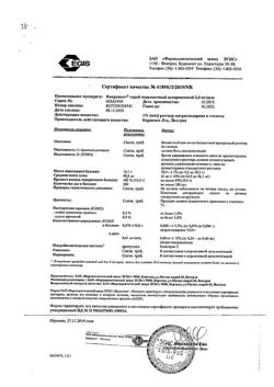 21435-Сертификат Нитроминт, спрей подъязычный 0,4 мг/доза 180 доз 10 г-11