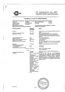 21435-Сертификат Нитроминт, спрей подъязычный 0,4 мг/доза 180 доз 10 г-18