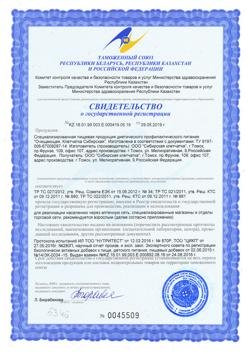 21488-Сертификат Сибирская Клетчатка очищающая, 170 г 1 шт-4