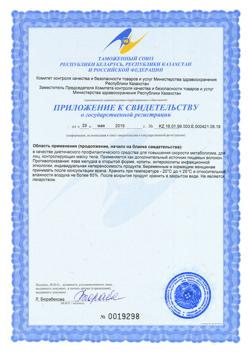 21488-Сертификат Сибирская Клетчатка очищающая, 170 г 1 шт-7