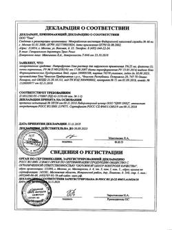 21492-Сертификат Нитрофунгин-Тева, раствор для наружного применения 25 мл 1 шт-5