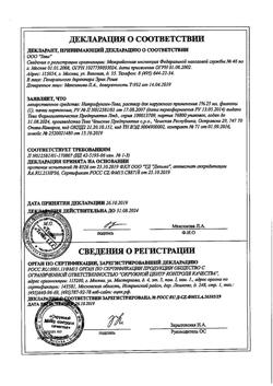 21492-Сертификат Нитрофунгин-Тева, раствор для наружного применения 25 мл 1 шт-3