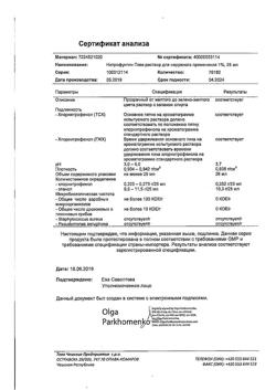 21492-Сертификат Нитрофунгин-Тева, раствор для наружного применения 25 мл 1 шт-22