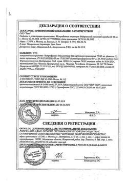 21492-Сертификат Нитрофунгин-Тева, раствор для наружного применения 25 мл 1 шт-1