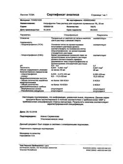 21492-Сертификат Нитрофунгин-Тева, раствор для наружного применения 25 мл 1 шт-4