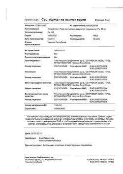 21492-Сертификат Нитрофунгин-Тева, раствор для наружного применения 25 мл 1 шт-17