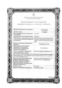 21492-Сертификат Нитрофунгин-Тева, раствор для наружного применения 25 мл 1 шт-19