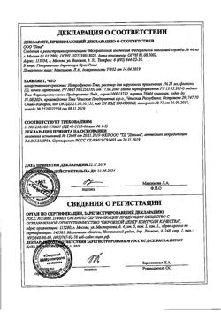 21492-Сертификат Нитрофунгин-Тева, раствор для наружного применения 25 мл 1 шт-7