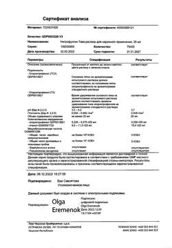 21492-Сертификат Нитрофунгин-Тева, раствор для наружного применения 25 мл 1 шт-13