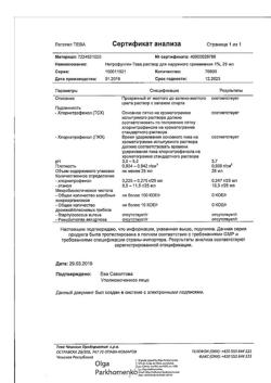 21492-Сертификат Нитрофунгин-Тева, раствор для наружного применения 25 мл 1 шт-18