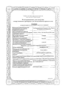 21492-Сертификат Нитрофунгин-Тева, раствор для наружного применения 25 мл 1 шт-23