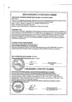 21492-Сертификат Нитрофунгин-Тева, раствор для наружного применения 25 мл 1 шт-11