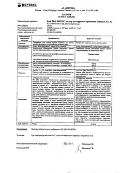 21497-Сертификат Клей БФ-6, раствор для наружного применения спиртовой 15 г 1 шт-9