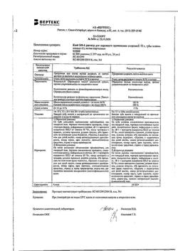 21497-Сертификат Клей БФ-6, раствор для наружного применения спиртовой 15 г 1 шт-6