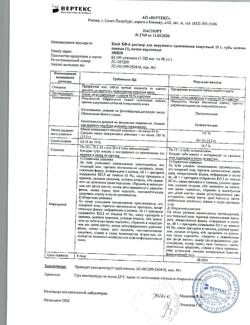 21497-Сертификат Клей БФ-6, раствор для наружного применения спиртовой 15 г 1 шт-4
