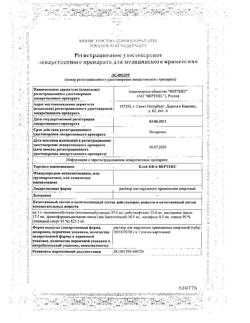 21497-Сертификат Клей БФ-6, раствор для наружного применения спиртовой 15 г 1 шт-11