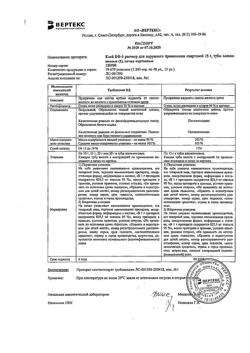 21497-Сертификат Клей БФ-6, раствор для наружного применения спиртовой 15 г 1 шт-5
