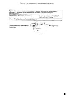 21497-Сертификат Клей БФ-6, раствор для наружного применения спиртовой 15 г 1 шт-1