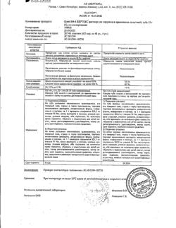 21497-Сертификат Клей БФ-6, раствор для наружного применения спиртовой 15 г 1 шт-2