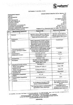 21534-Сертификат Кленбутерол Софарма, таблетки 0,02 мг 50 шт-4