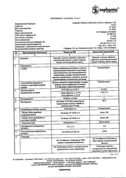 21534-Сертификат Кленбутерол Софарма, таблетки 0,02 мг 50 шт-1