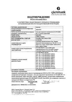 21536-Сертификат Клензит, гель для наружного применения 0,1 % 30 г 1 шт-4