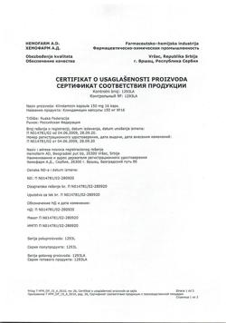 21555-Сертификат Клиндамицин, капсулы 150 мг 16 шт-4