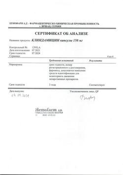 21555-Сертификат Клиндамицин, капсулы 150 мг 16 шт-3