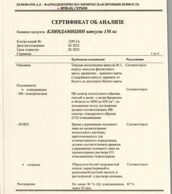 21555-Сертификат Клиндамицин, капсулы 150 мг 16 шт-31