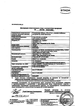 21555-Сертификат Клиндамицин, капсулы 150 мг 16 шт-17