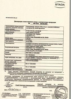 21555-Сертификат Клиндамицин, капсулы 150 мг 16 шт-29