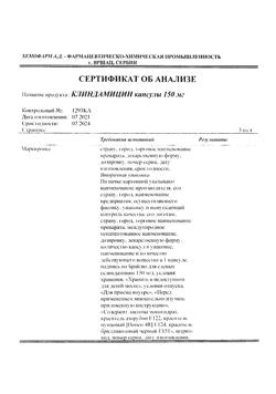21555-Сертификат Клиндамицин, капсулы 150 мг 16 шт-12