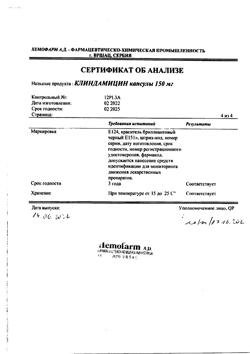 21555-Сертификат Клиндамицин, капсулы 150 мг 16 шт-23