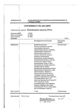 21555-Сертификат Клиндамицин, капсулы 150 мг 16 шт-40
