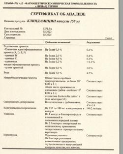 21555-Сертификат Клиндамицин, капсулы 150 мг 16 шт-32