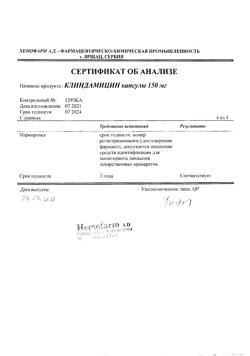 21555-Сертификат Клиндамицин, капсулы 150 мг 16 шт-13