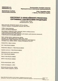 21555-Сертификат Клиндамицин, капсулы 150 мг 16 шт-36