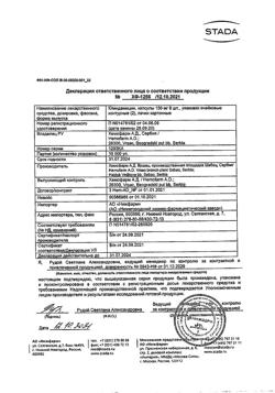21555-Сертификат Клиндамицин, капсулы 150 мг 16 шт-7