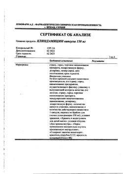 21555-Сертификат Клиндамицин, капсулы 150 мг 16 шт-21