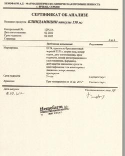 21555-Сертификат Клиндамицин, капсулы 150 мг 16 шт-35